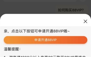 你开通没？消息称淘宝88VIP双十一前接入腾讯视频会员