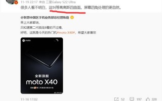 颜值最高的骁龙8系曲面屏！moto X40价格惊喜