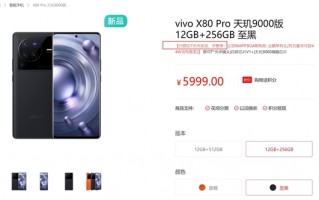 5999元！vivo X80 Pro天玑9000版供不应求