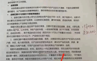 销售培训手册称红旗H5车主学历较低？经销商回应：不会自砸饭碗