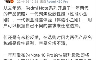 来了！Redmi新一代性能小金刚官宣：不叫Note 12