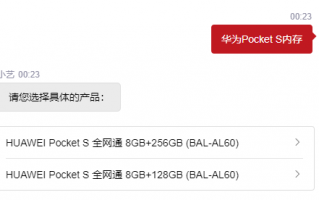 华为Pocket S重要规格确认：全系8G运存、熟悉的骁龙778G