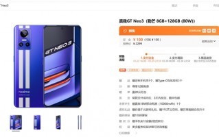 史上最便宜的天玑8100手机！realme GT Neo3明天首销：2299元起