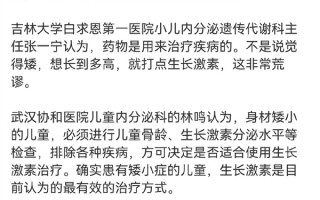 9岁女孩打性抑制针半年花十万上热搜 医生曝真相：生长激素并不是洪水猛兽