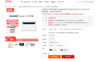 比首发便宜400！华为PixLab X1 618仅售1499元：打印一张只需6分钱