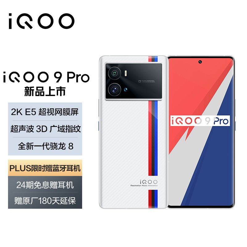 【IT之家开箱】iQOO9 / Pro 图赏：“致敬速度，极致性能”-第32张图片-小猪号