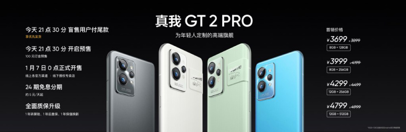 2599 元起，realme GT2 / Pro 明日开售：骁龙 888、120Hz 屏-第1张图片-小猪号