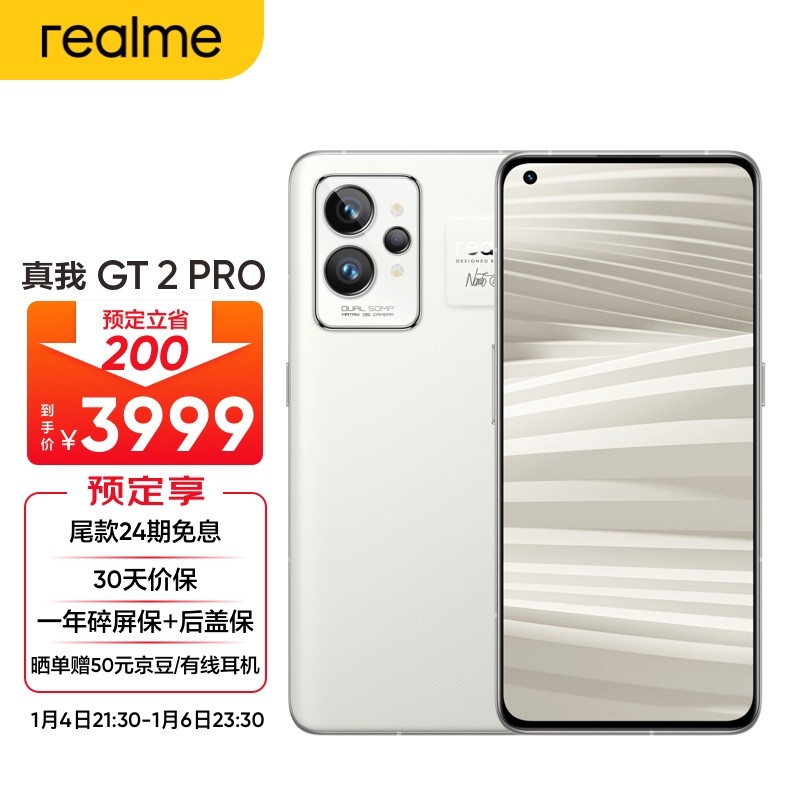 2599 元起，realme GT2 / Pro 明日开售：骁龙 888、120Hz 屏-第4张图片-小猪号