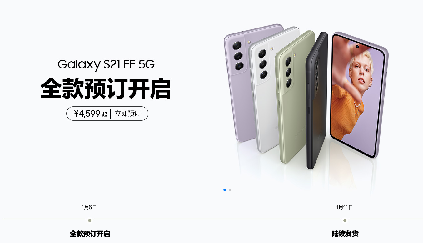 国行 4599 元起，三星 Galaxy S21 FE 5G 开启预订：搭载骁龙 888，120Hz 高刷屏-第1张图片-小猪号