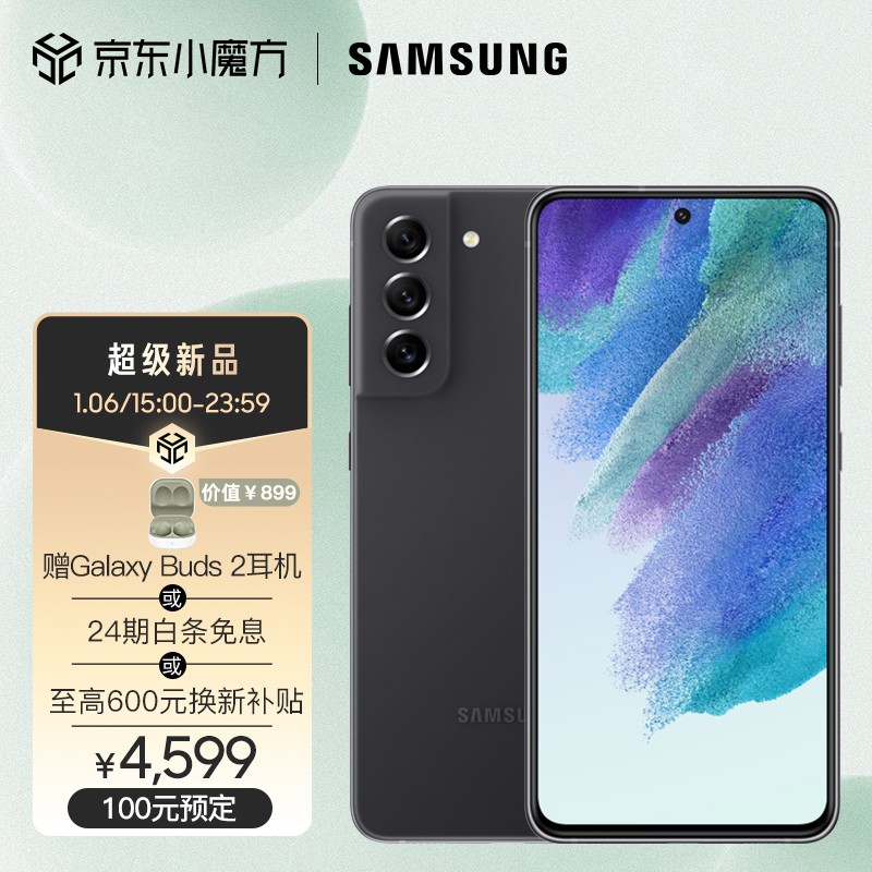 国行 4599 元起，三星 Galaxy S21 FE 5G 开启预订：搭载骁龙 888，120Hz 高刷屏-第5张图片-小猪号