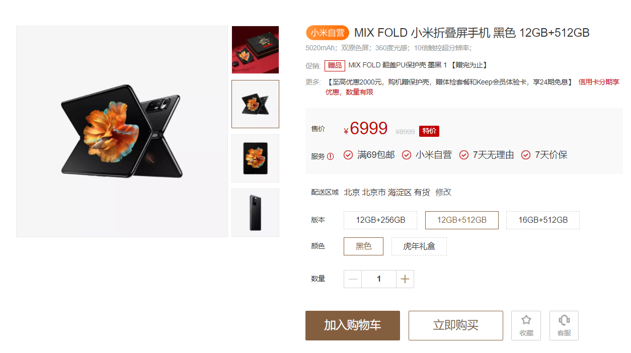 小米 MIX FOLD 价格“大跳水”：12 + 512GB 版限时 6999 元，比首发降 4000 元-第1张图片-小猪号